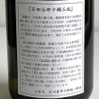 画像4: 会津栄川・大吟醸「石田三成」720ml (4)