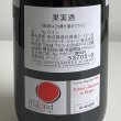 画像3: 2019年ヴェガ・マドロニョ・レッド 750ml (3)