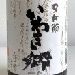 画像2: 又兵衛・純米酒「いわき郷」1.8L (2)