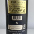 画像3: 2015年オーパスワン 750ml (3)