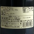 画像3: 2014年ヴァンサン・ジラルダン・シャサーニュ・モンラッシェ・プルミエ・クリュ・クロ・サン・ジャン750ml (3)