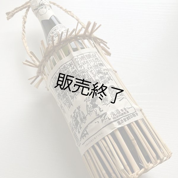 画像1: 大木代吉本店・純米酒（わら包み）720ml (1)