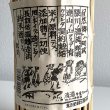 画像2: 大木代吉本店・純米酒（わら包み）720ml (2)