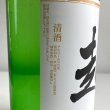 画像3: 東豊国・純米酒「超」1.8リットル (3)