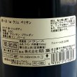 画像3: 2014年 ヴァンサン・ジラルダン・ボーヌ・ルージュ・プルミエ・クリュ・ベリサン 750ml (3)