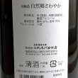 画像3: 大木代吉本店・さわやか本醸造 1.8L (3)