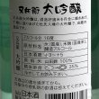 画像3: 又兵衛・大吟醸 レトロボトル 720ml (3)