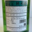 画像3: 磐城 壽・純米酒 1.8L (3)