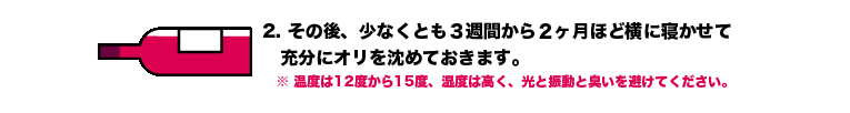 ヴィンテージワインの飲み方